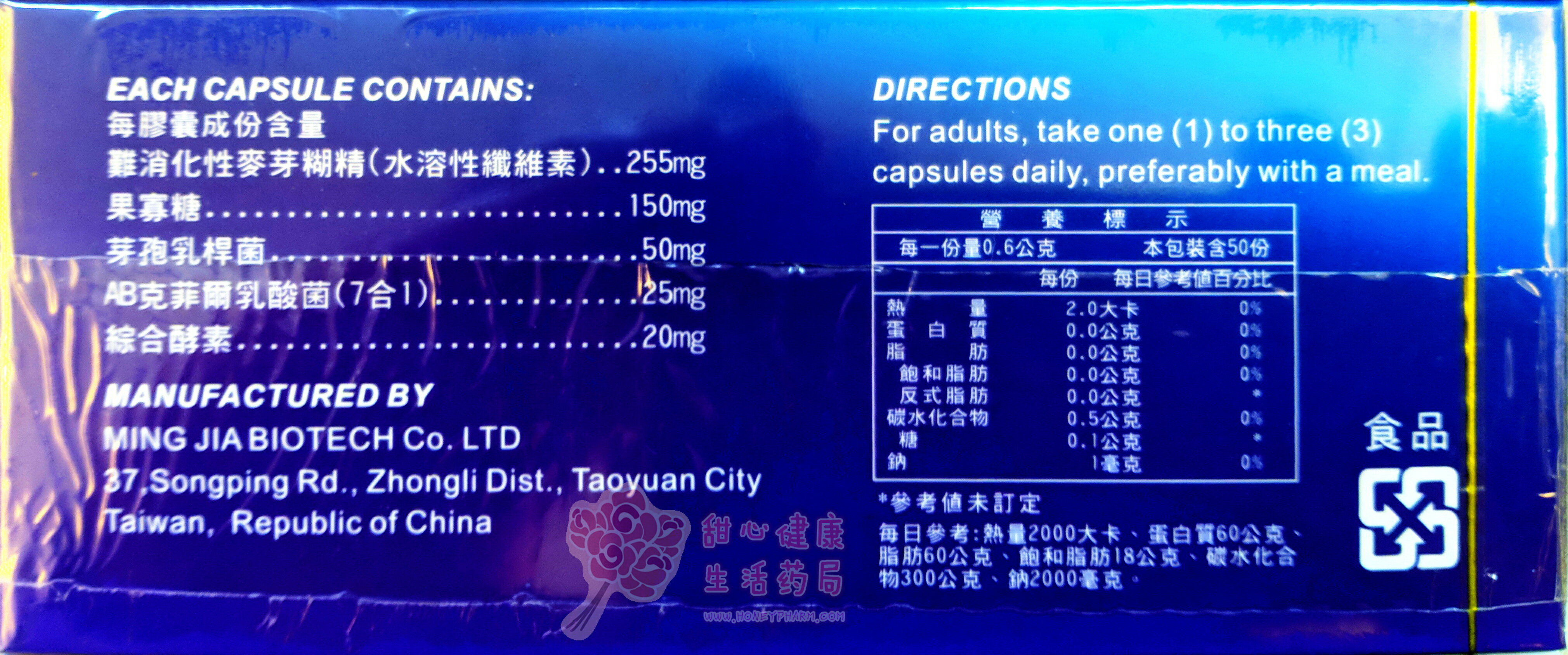 速比樂A+ 酵素益生菌膠囊(50粒/盒) 2