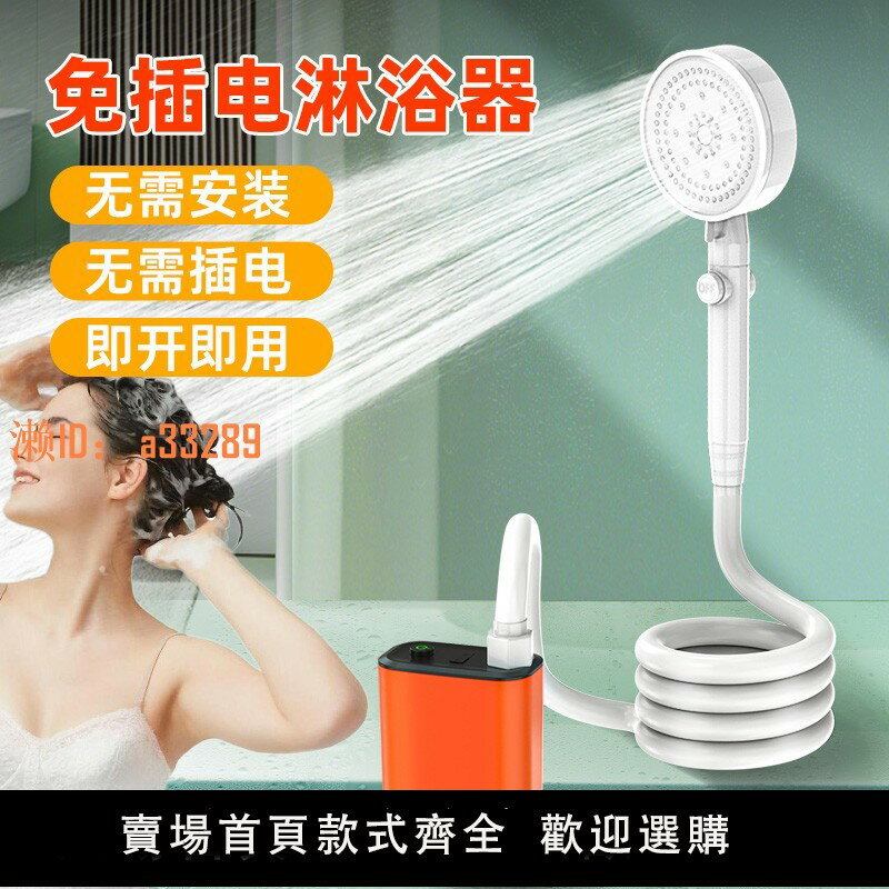 【可開發票】充電洗澡神器戶外家用宿舍農村熱水自吸式抽水泵便攜淋浴電動花灑