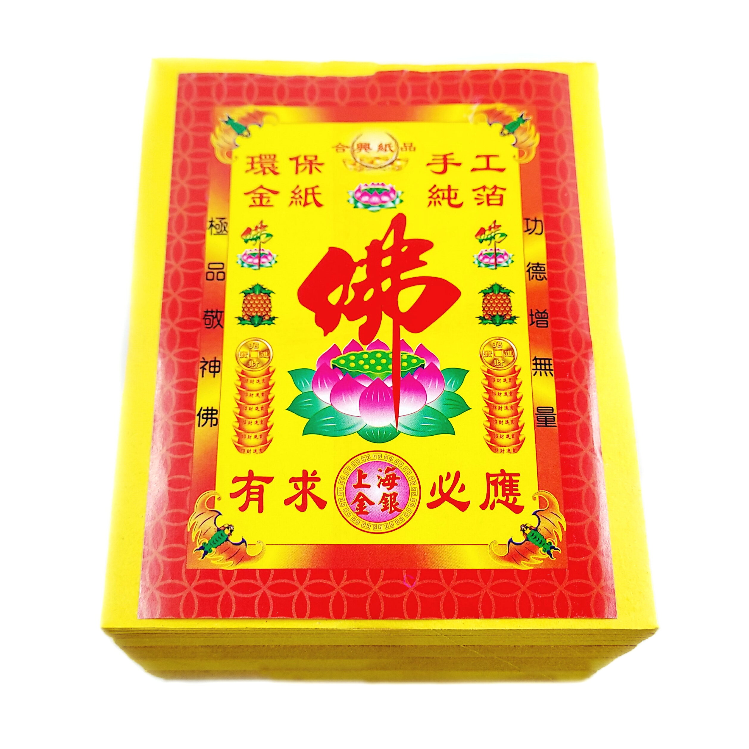 【祭祀金紙】全金面單面燙壓紋上海金 環保金紙 手工純箔