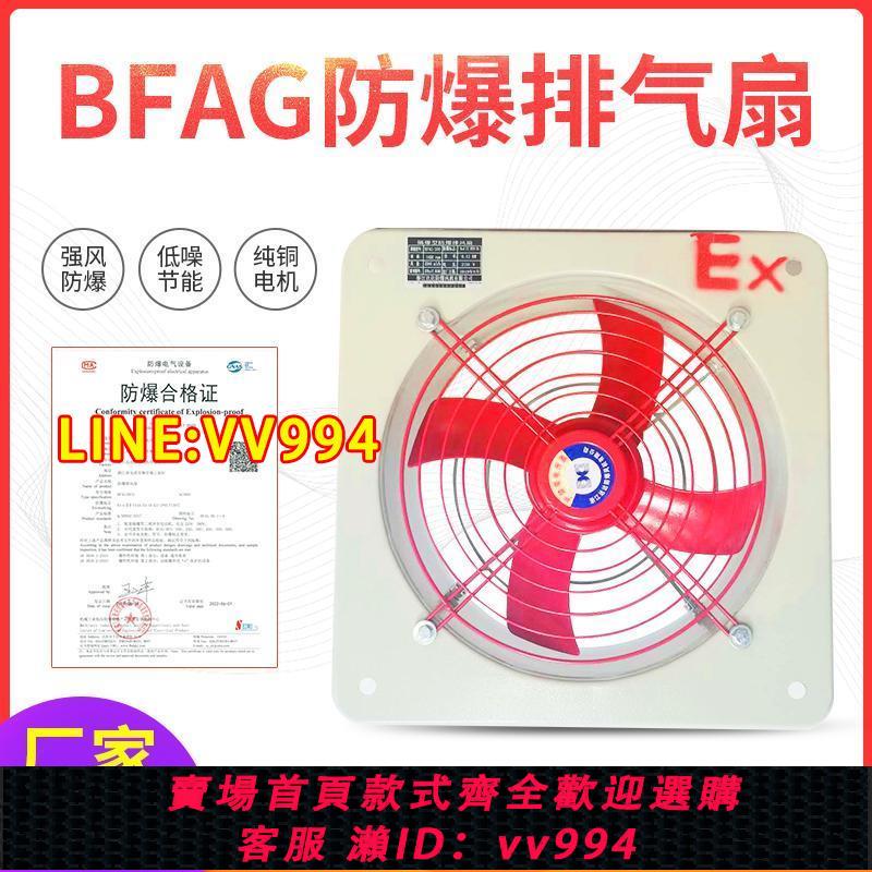 可打統編 BFAG-300400500600防爆排風扇工業防爆方風扇排氣扇換氣扇220V