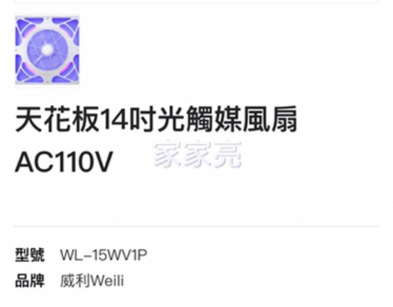 威利14光觸媒風扇 吸頂式 殺菌 除臭 節能 空氣清靜 風扇 輕鋼架風扇 AC 110V 220V DC 循環扇 (A Light) 4