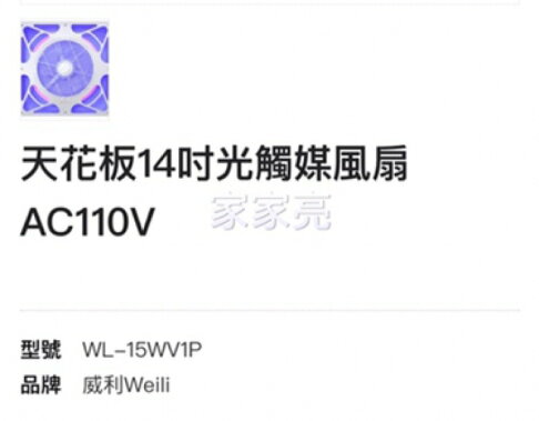 威利14光觸媒風扇 吸頂式 殺菌 除臭 節能 空氣清靜 風扇 輕鋼架風扇 AC 110V 220V DC 循環扇 (A Light) 4