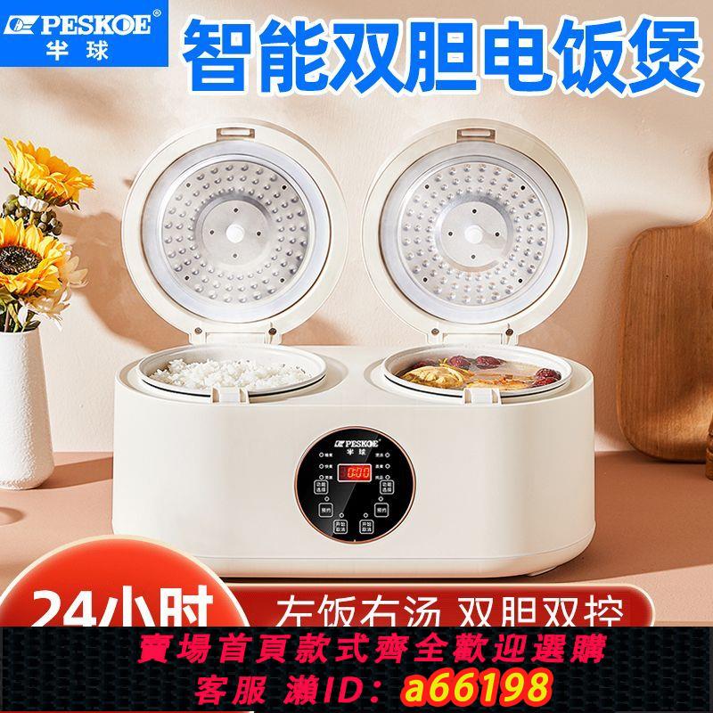 【臺灣公司 可開發票】半球雙膽電飯煲家用2L3人全自動二合一智慧預約電飯鍋雙控一體煮