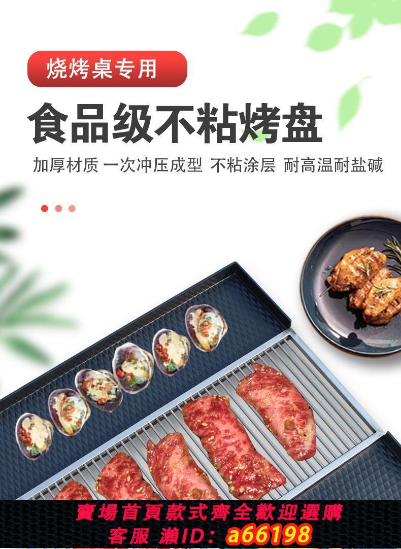 【臺灣公司 可開發票】麥飯石不粘烤盤燒烤烤盤烤網燒烤桌專用燒烤架烙烤一體韓式烤肉盤