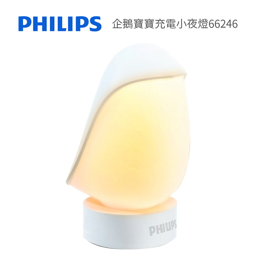 Philips 飛利浦 企鵝寶寶充電小夜燈66246 (PO013)