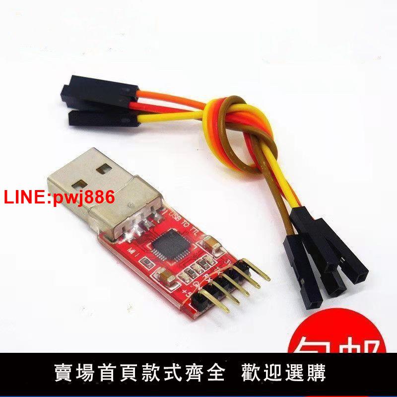 {臺灣公司 可開發票}CP2102模組 USB轉TTL USB轉串列埠模組UART STC下載器USB TO TTL