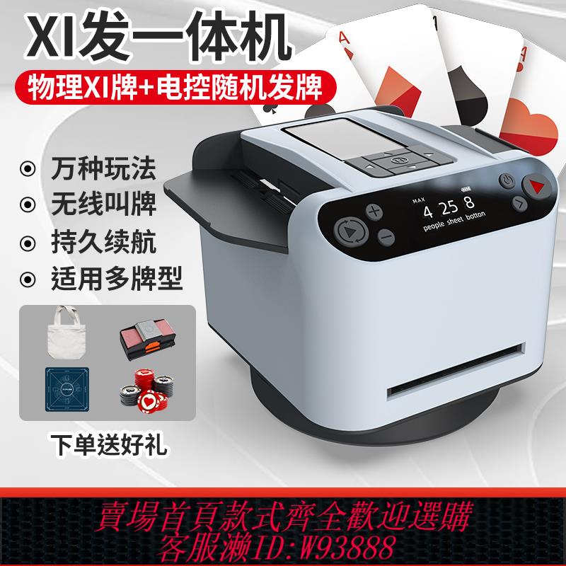 {公司貨 最低價}摜蛋發牌機全自動撲克發牌器洗牌發牌一體機德州炸金花夠級鬥地主