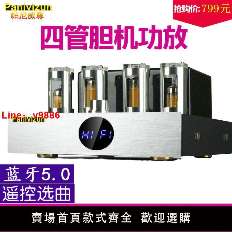 【公司貨超低價】膽機功放機電子管HIFI發燒級高保真大功率藍芽合併功放機放大器