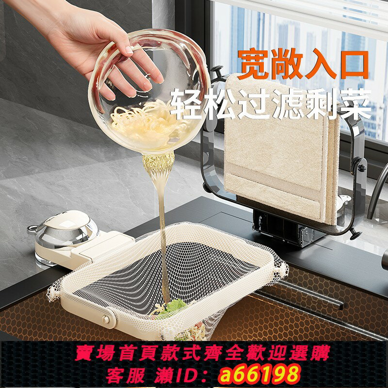 【臺灣公司 可開發票】廚房水槽過濾網架吸盤式洗碗池水池剩飯剩菜廚餘垃圾網兜瀝水網架