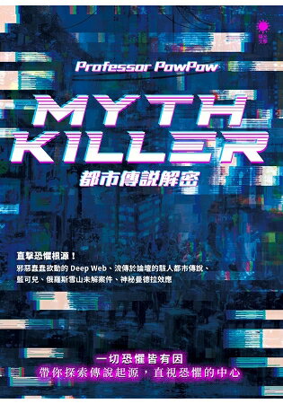 Myth Killer | 拾書所