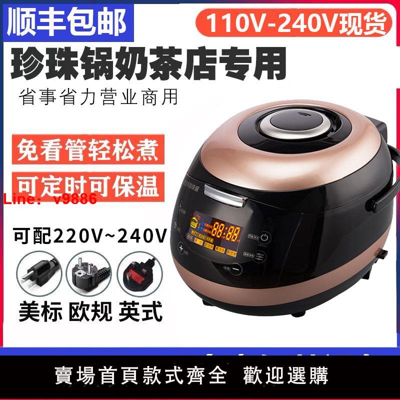 【臺灣公司 可開發票】煮珍珠鍋奶茶店商用全自動煮珍珠機110V奶茶裝置煮紅豆布丁西米露