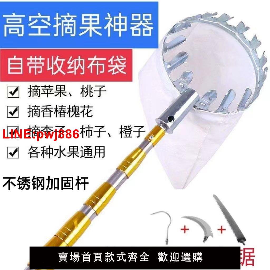 {臺灣公司 可開發票}摘果神器伸縮桿新款不銹鋼高空採摘桿水果摘柿子琵琶蘋果橘子桃桿