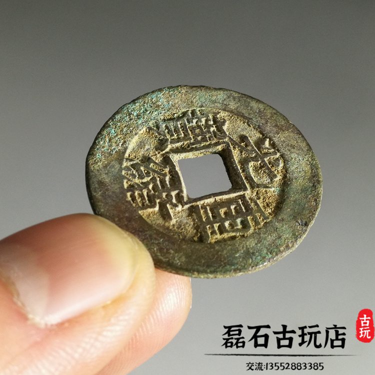 古玩銅錢清代光緒重寶當十背星大樣真品生坑古幣錢幣收藏寶泉| 協