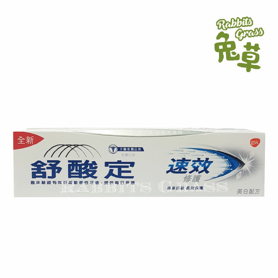舒酸定 速效修護抗敏牙膏 100g :美白配方