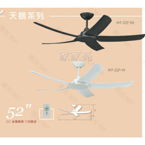 楓光吊扇 52吋 DC吊扇 天鵝系列 珍珠白平光黑3D ABS葉片 DC省電變頻 內附DC專用遙控器 正反轉功能 (A Light) 0