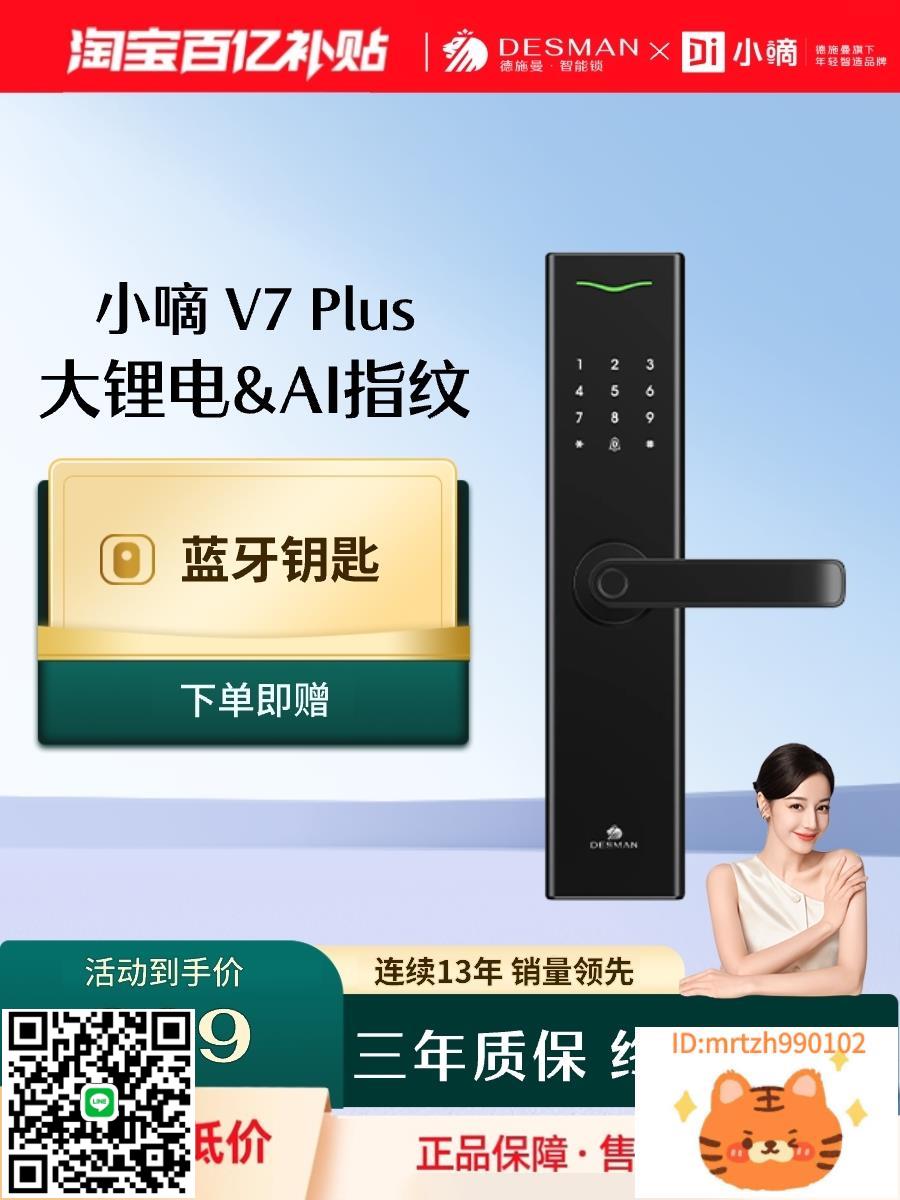 德施曼指紋鎖家用防盜門智慧鎖密碼鎖電子鎖智慧門鎖小嘀V7Plus-杏奈生活舘