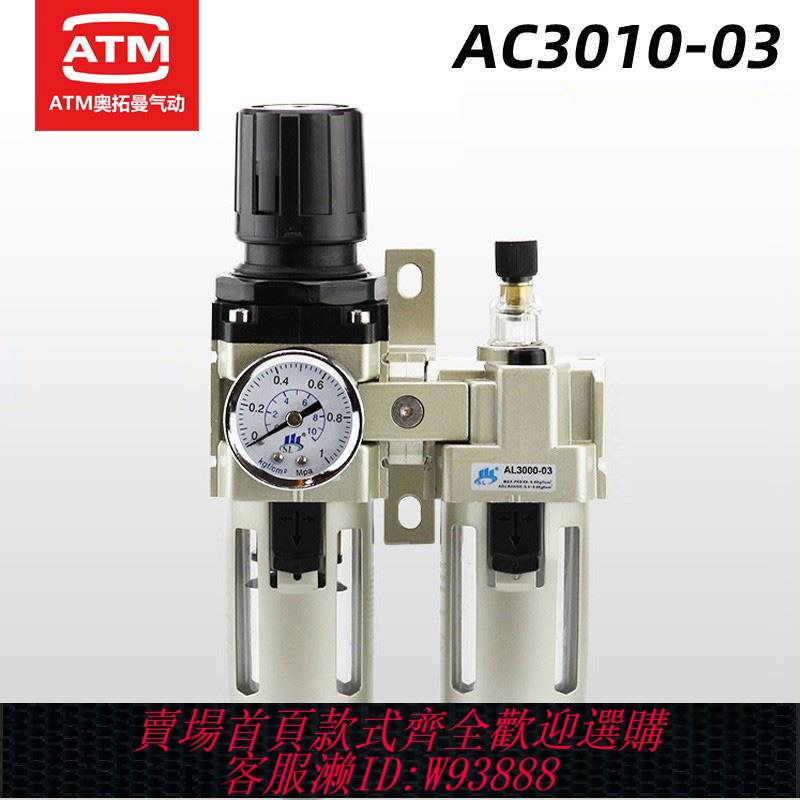 {臺灣公司貨 可打統編}氣動空壓機油水分離器兩聯件過濾AC3010-03D帶自動排水氣源處理器