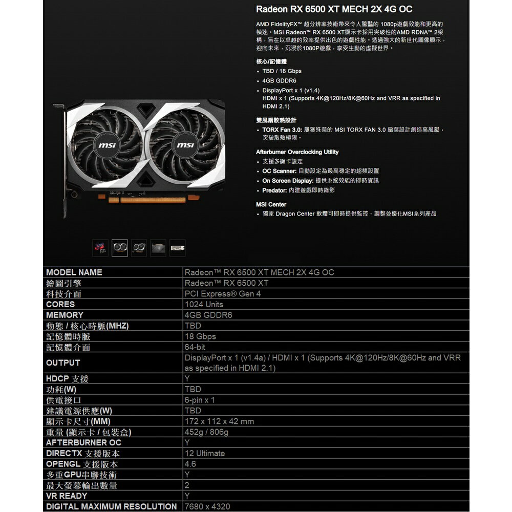【公司貨】MSI 微星 RX 6500 XT MECH 2X 4G OC AMD 顯示卡 註四年保固 RX6500XT 4