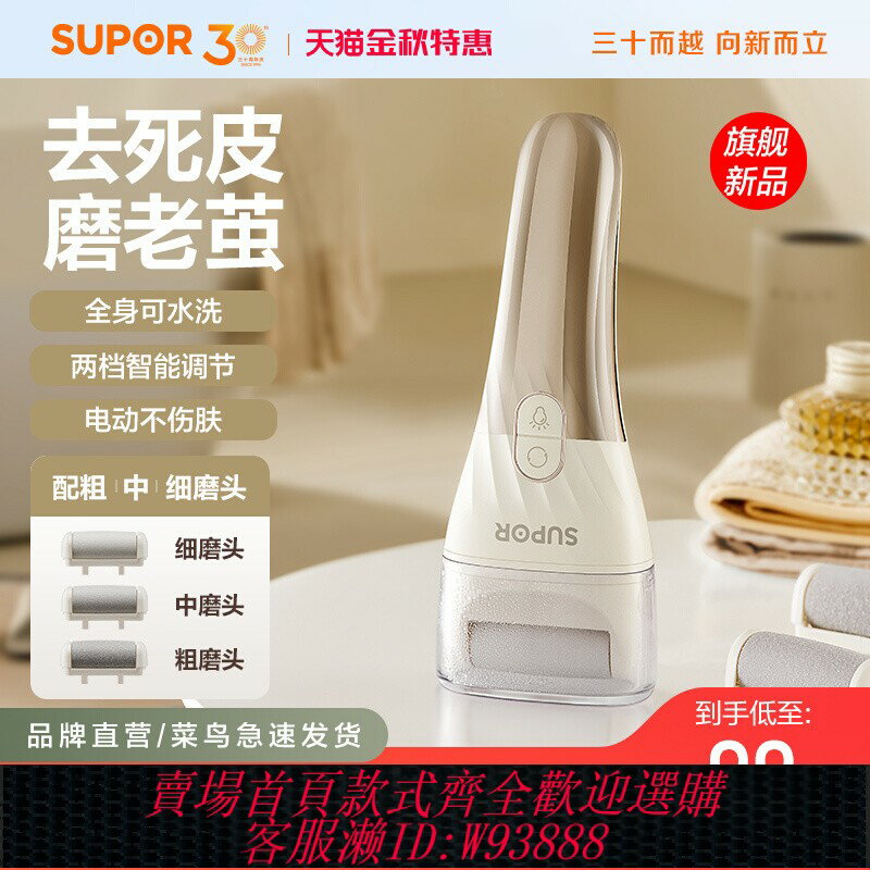 {臺灣公司貨 可打統編}蘇泊爾電動磨腳器去腳皮死皮老繭修腳神器自動磨腳後跟新款正品