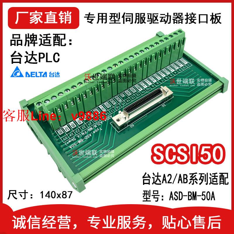 【應有盡有咨詢客服】SCSI50中繼端子台達A2AB伺服驅動器CN1接口轉接板ASD-BM-50A