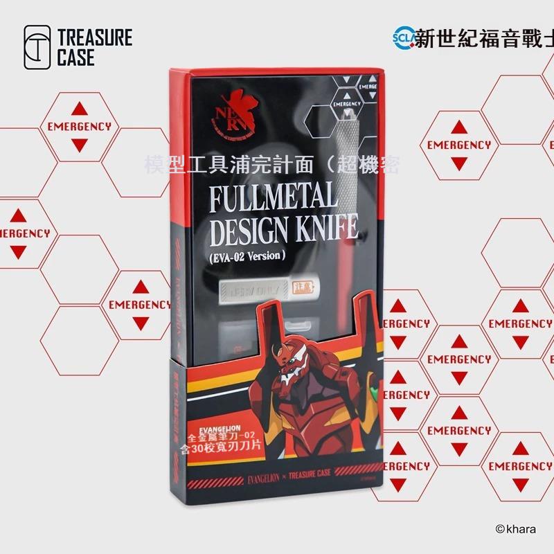 EVA正版模型工具補完計劃模型製作用筆刀套裝 二號機 eva-02 寬刃