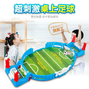 親子遊戲 兒童桌上足球機台桌面桌游足球玩具親子益智互動雙人對戰游戲男孩 歐歐流行館
