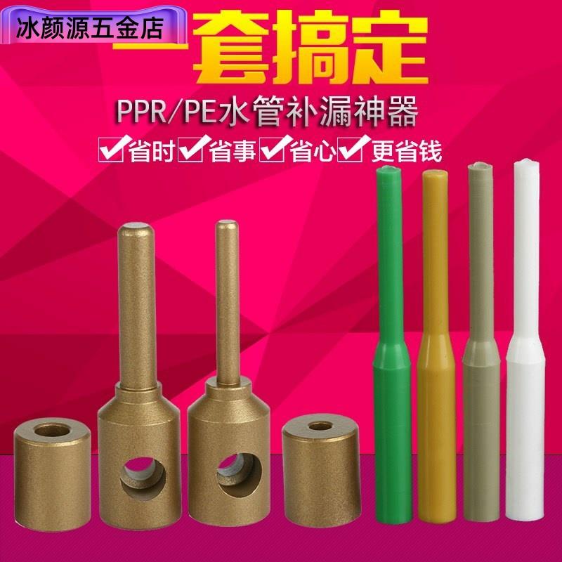 家用防燙ppr熱熔機配件熱水管熱熔頭ppr熱熔機加長摸頭修補棒補漏