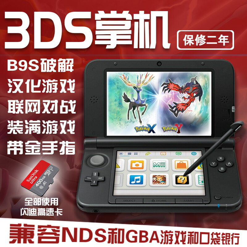 掌上遊戲機3DS任天堂破解掌機new3dsll屏馬里奧口袋妖怪nds復古掌上游戲機