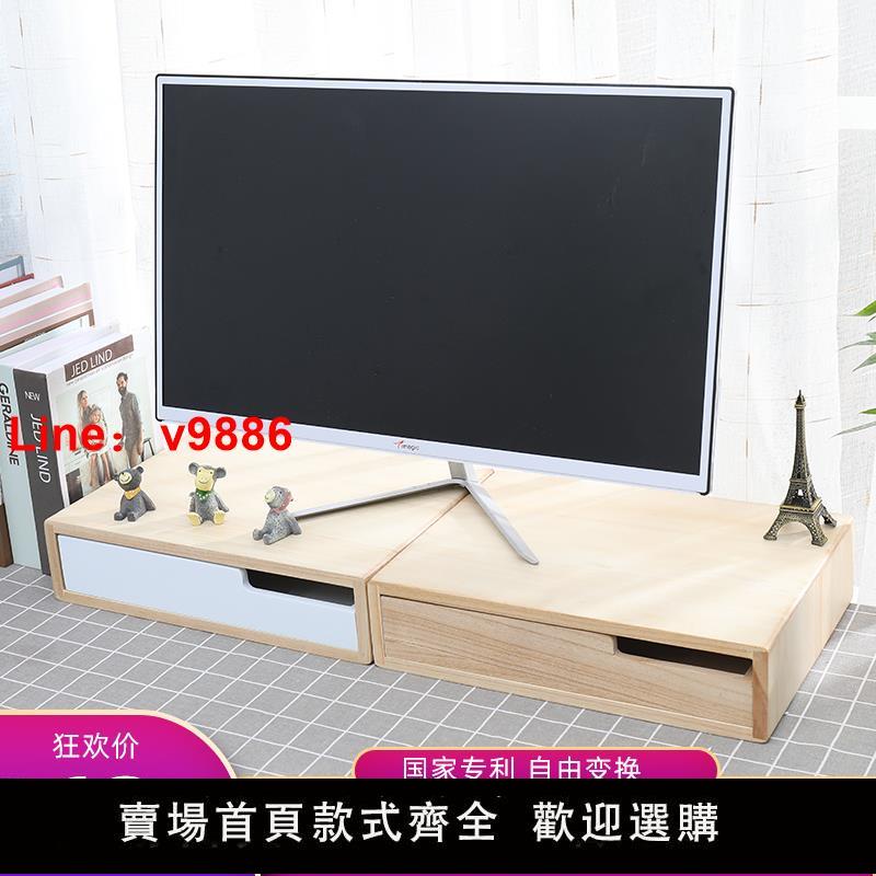 【臺灣公司 超低價】北歐實木顯示器增高架墊電腦簡約辦公桌收納盒抽屜式臺式螢幕加高