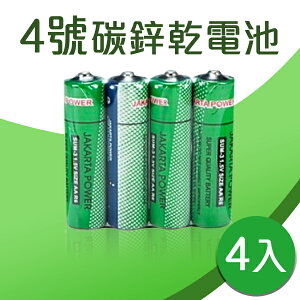 4號環保碳鋅乾電池 現貨 當天出貨 4號電池 一組4入 AAA電池 乾電池 碳鋅電池【coni shop】【最高點數22%點數回饋】
