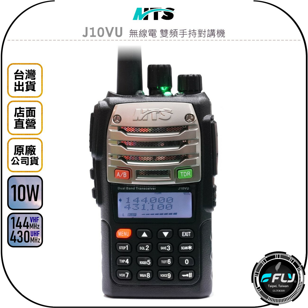 《飛翔無線3C》MTS J10VU 無線電 雙頻手持對講機◉公司貨◉10W大功率◉雙顯雙待◉傳統機板◉跟車聯繫