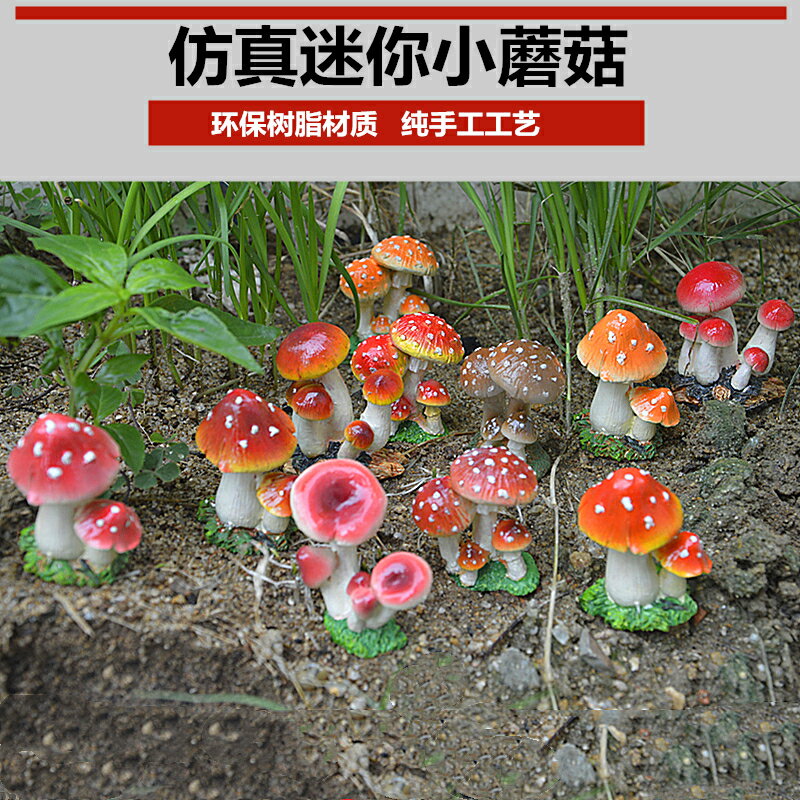 禮物園藝品仿真小蘑菇擺件樹脂工藝品盆景苔蘚微景觀制作裝飾精品