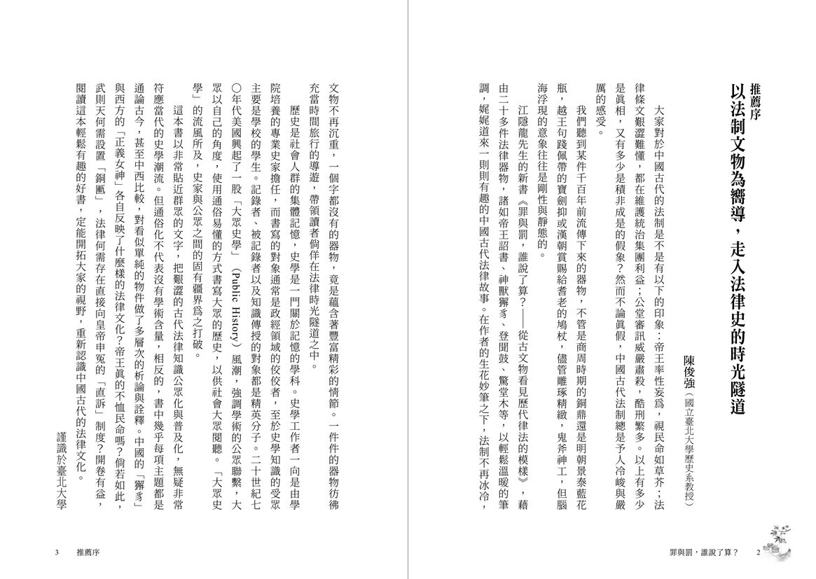罪與罰，誰說了算？：從古文物看見歷代律法的模樣 6