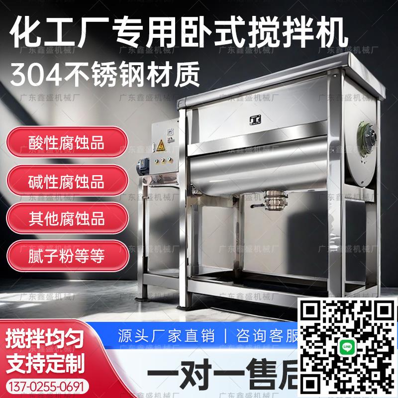 化工工廠專用304不銹鋼攪拌機酸性堿性腐蝕品大型幹濕兩用拌料機