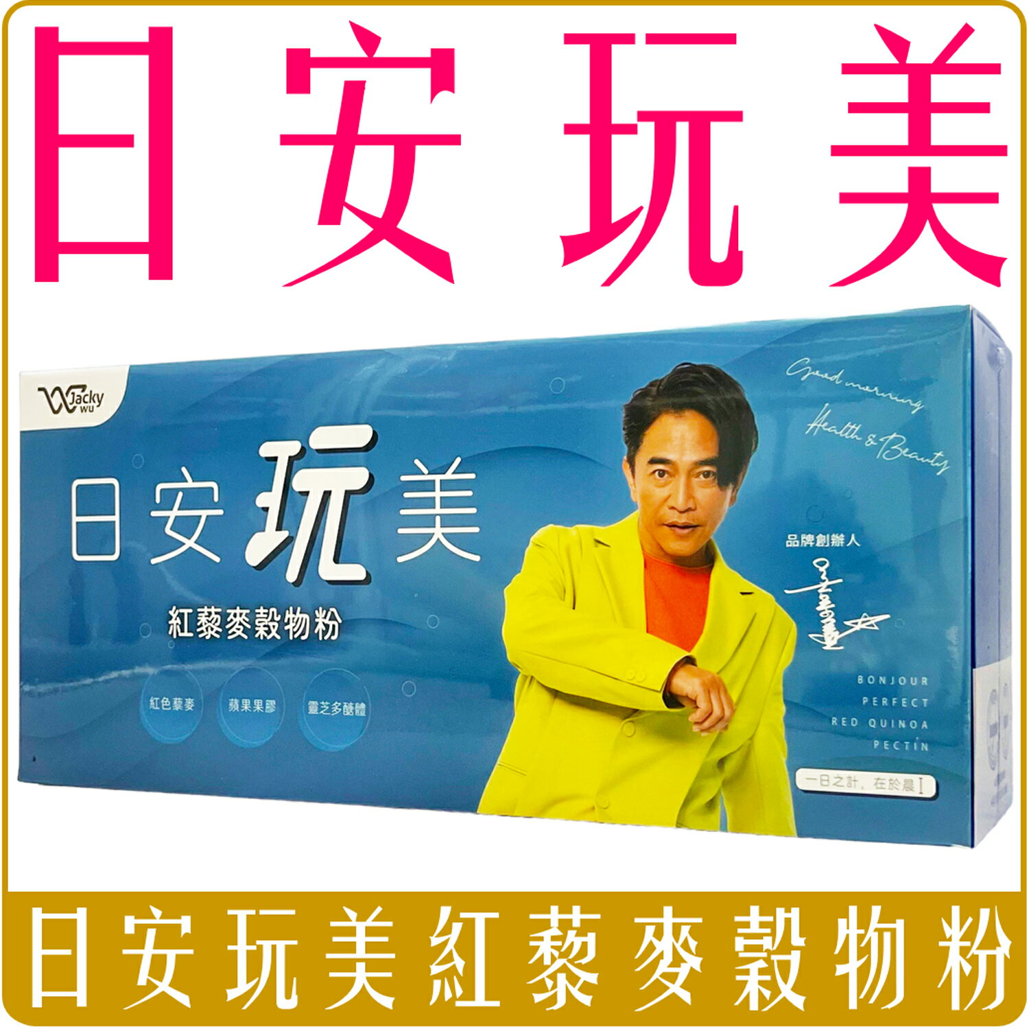 《 Chara 微百貨 》 JACKY WU 日安 玩美 紅藜麥 穀物粉 盒裝 30入 團購 批發