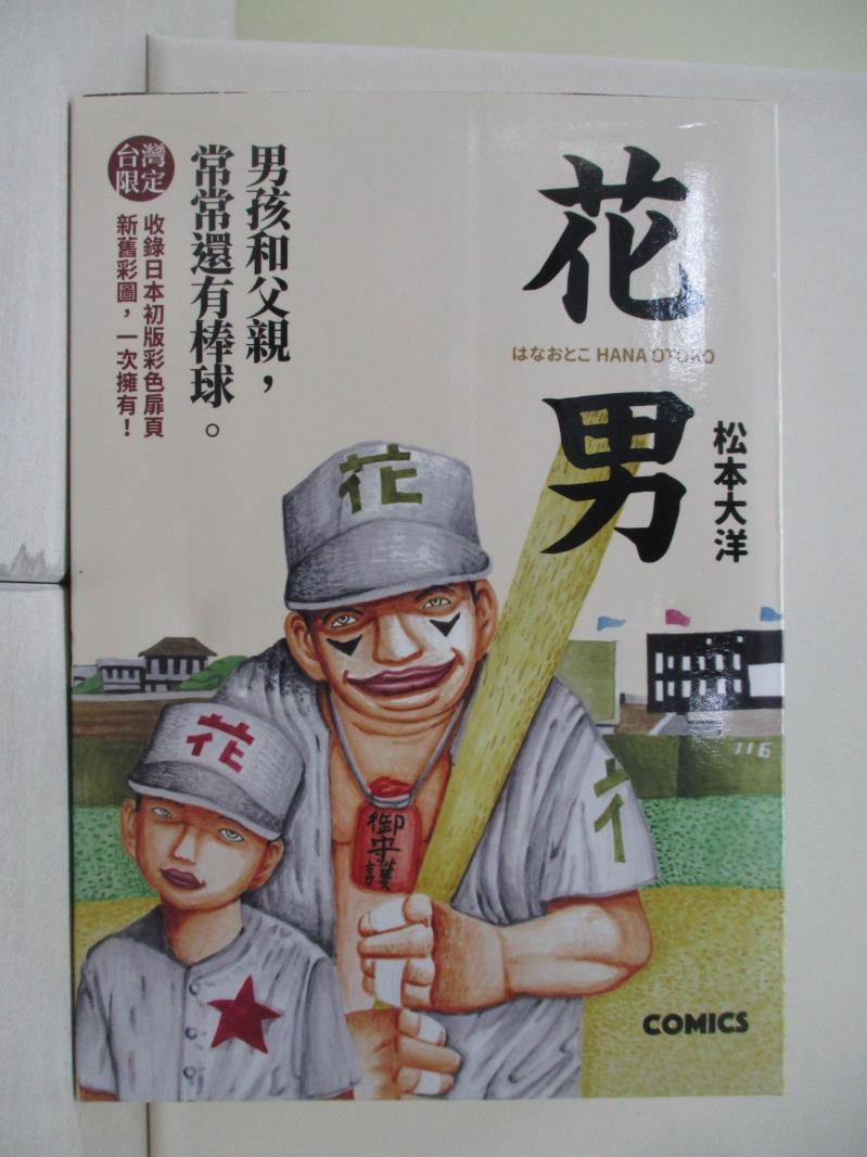 【書寶二手書T1／翻譯小說_UT8】花男_全3冊合售_松本大洋, 黃鴻硯-書寶二手書店-特惠商品