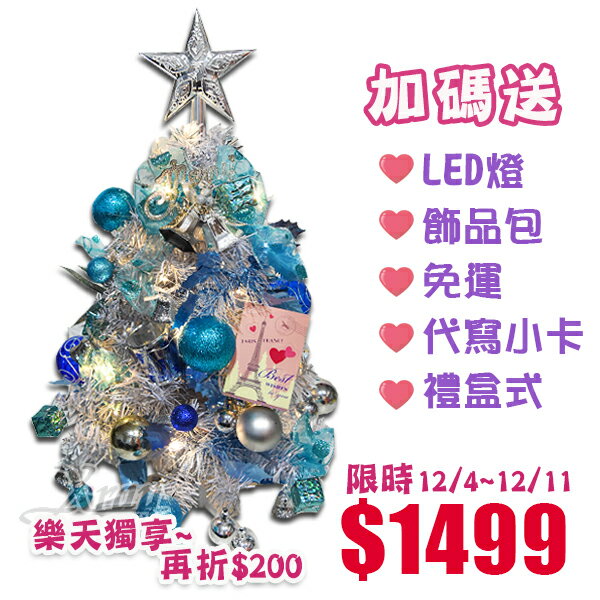 2尺漾彩聖誕樹組-禮盒組，銀色聖誕樹/成品樹/聖誕佈置/聖誕燈/會場佈置/聖誕材料包/裝飾樹/成品樹/小樹