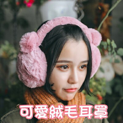 絨毛耳罩 耳套-冬季可愛粉嫩保暖超大護耳罩9款73pp463【獨家進口】【米蘭精品】