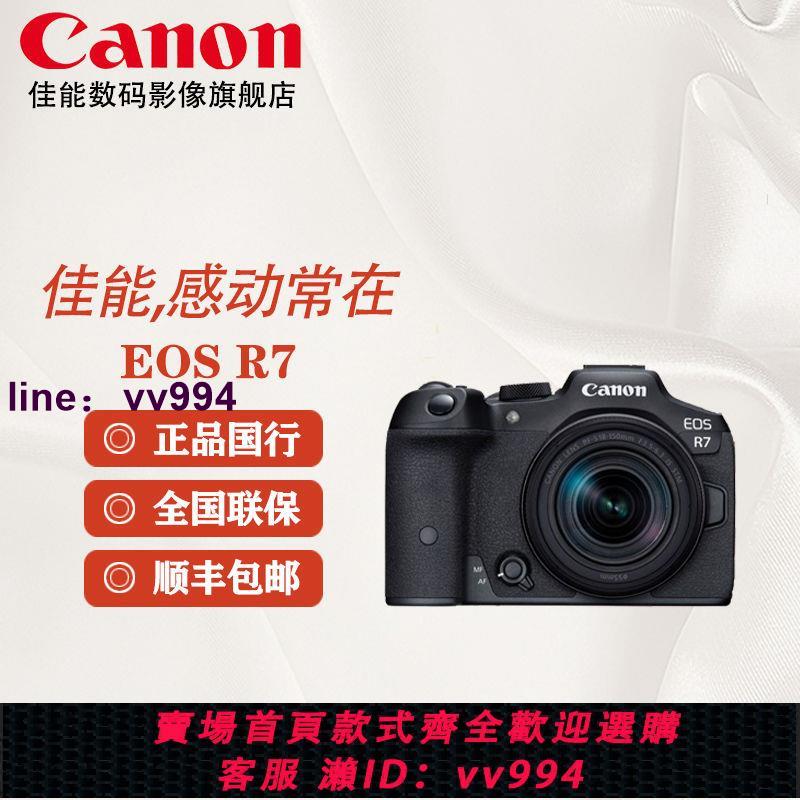 【國行】佳能(Canon) EOS R7 微單相機 +64G卡+單肩包+讀卡器套裝