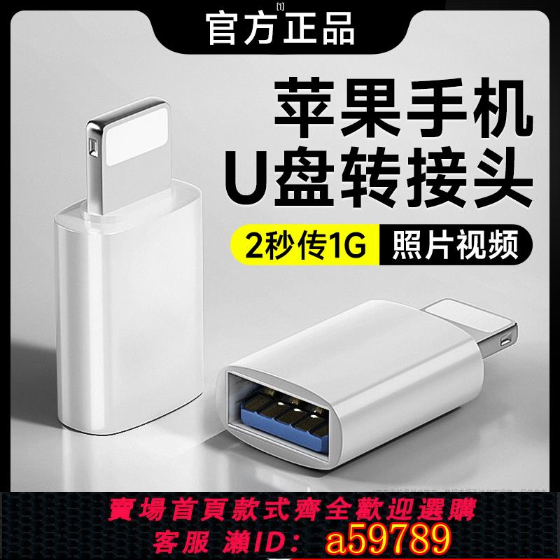 【臺灣公司 可打統編】適用於蘋果u盤轉接頭手機轉換器usb轉lightning介面typec外接15讀卡器iphone插14專用ipad轉存13平板12讀取