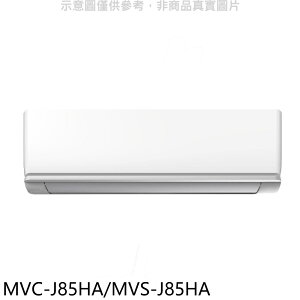 全館領券再折★美的【MVC-J85HA/MVS-J85HA】變頻冷暖分離式冷氣(含標準安裝)