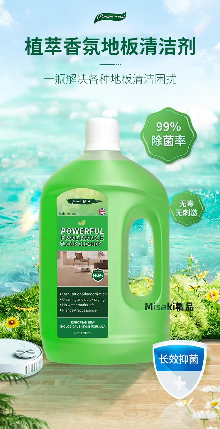 英國香氛木地板清潔劑拖地用清潔液1.2L強力去汙拋光瓷磚殺菌家用 Misaki精品