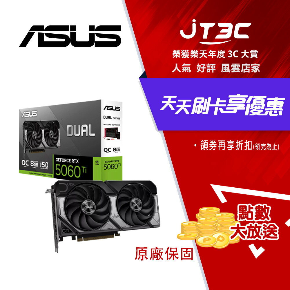 asus 華碩 dual geforce rtx 5060ti 8gb gddr7 oc 顯示卡