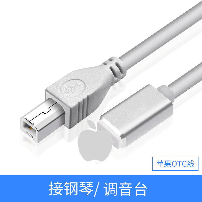 適用蘋果新系統電子鋼琴轉接線1.5米lightning介面otg樂器音效卡線