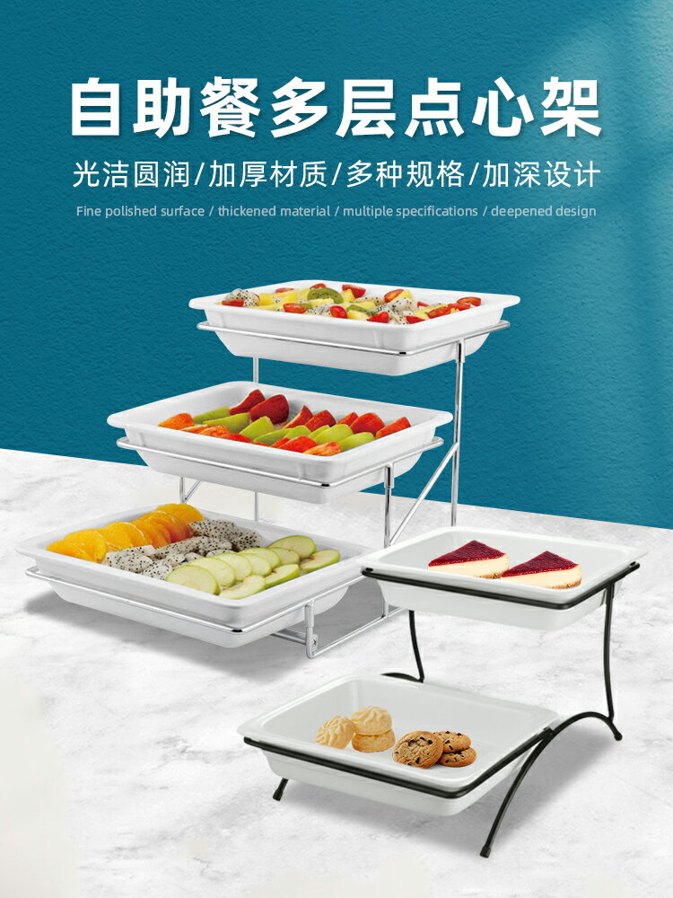 自助餐展示架多層 蛋糕水果託盤 麵包籃甜品壽司擺臺 三層點心架