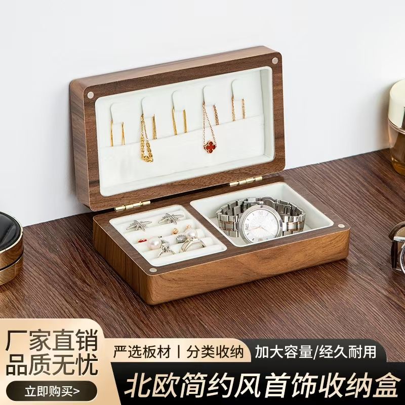 黑胡桃色木首飾盒收納盒高檔精緻高階珠寶戒指耳飾金飾首飾收納盒-UM.有米家居