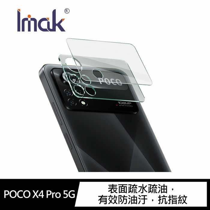 Imak POCO X4 Pro 5G 鏡頭玻璃貼 (一體式一入裝) 鏡頭貼 鏡頭保護貼【APP下單4%點數回饋】