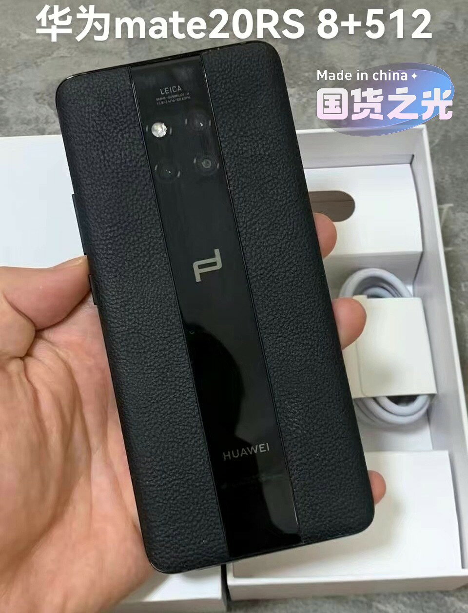 【二手】「華為Mate20 RS保時捷設計」原裝正品 8+512G 旗艦手機 頂配大容量 奢華商務 智能科技 高效能