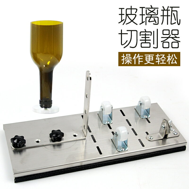 玻璃瓶切割器家用多功能酒瓶切割器切瓶diy燈杯工具切割機玻璃刀