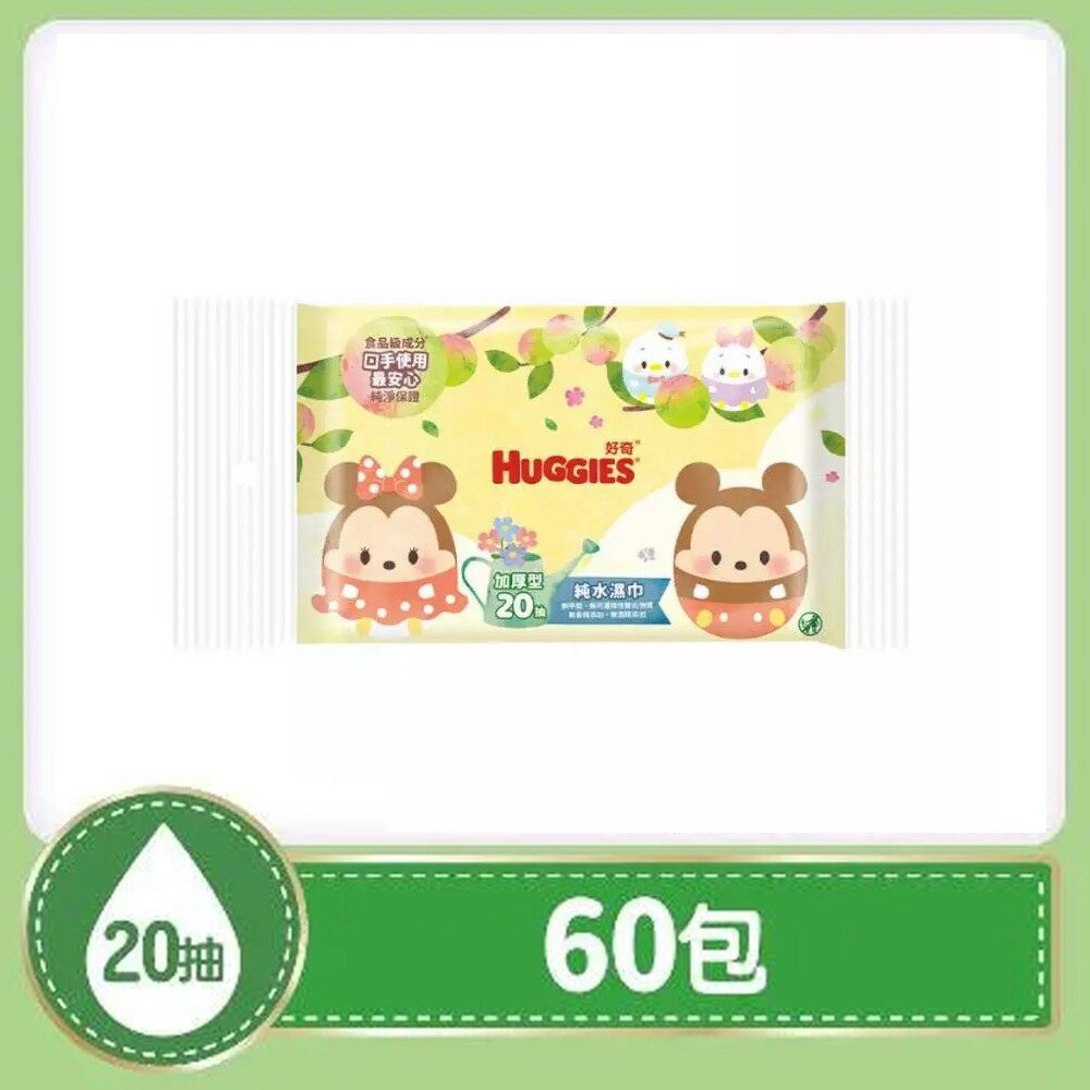 【APP下單6%回饋★領券再折】Huggies好奇 純水嬰兒濕巾 加厚型 20抽x60包/箱 涼感濕紙巾 兒童清潔 冷卻紙巾 神腦生活